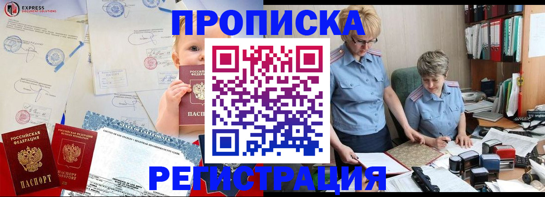 прописка законно в Уржуме