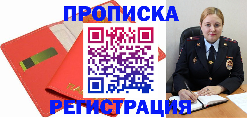 прописка от собственника в Уржуме